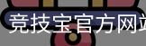 竞技宝